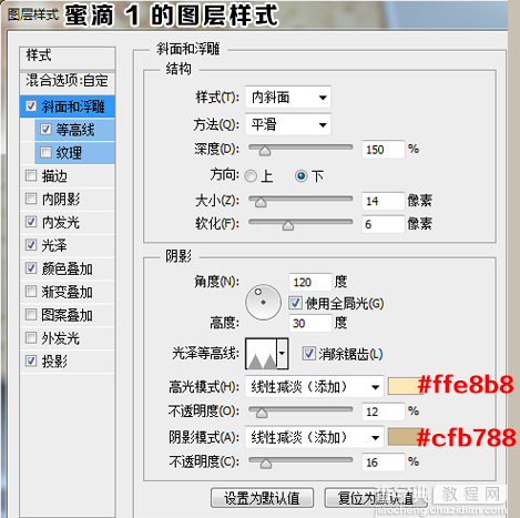 PS教你制作好吃的煎饼蜂蜜字体效果32