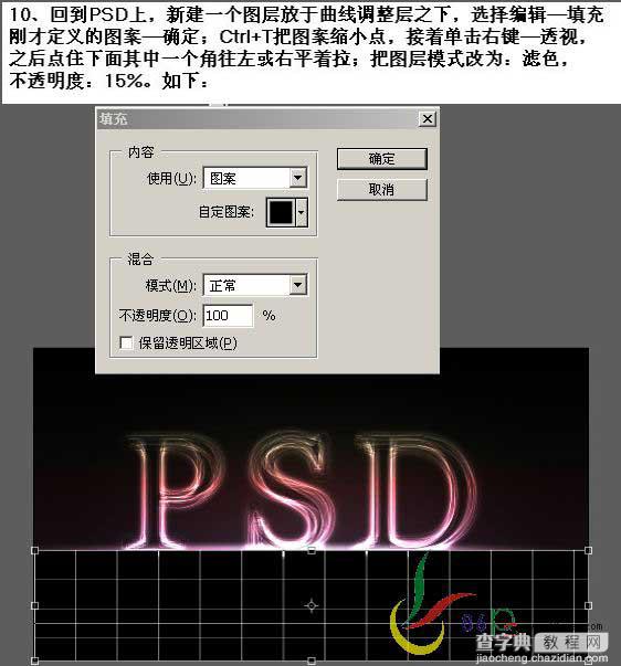 Photoshop 激光字效果20