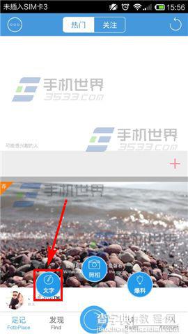 足记fotoplace怎么发布只有文字的动态？3