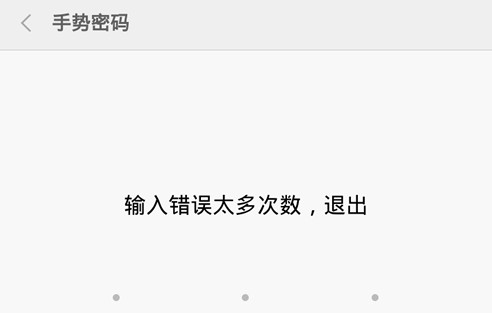 小米金融忘记手势密码怎么办？小米金融手势密码忘记了的解决方法介绍1