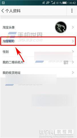 手机淘宝昵称怎么设置?3