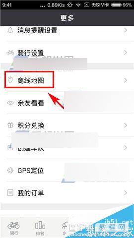 黑鸟单车app怎么下载离线地图?2