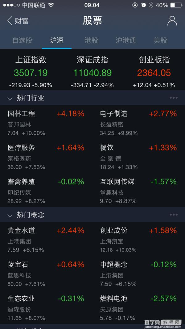 支付宝9.0加入了股票功能 余额宝7月底可买卖股票1