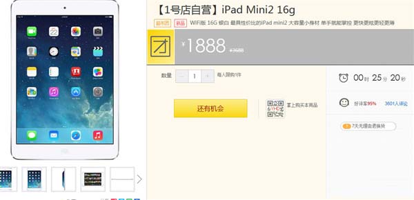 618抢iPhone 6就来1号店 狠价3999元！2