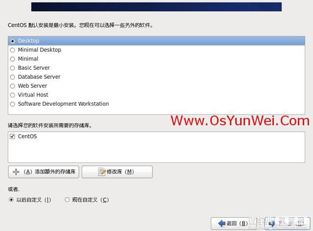 CentOS 6.4 服务器版安装教程(超级详细图解)23