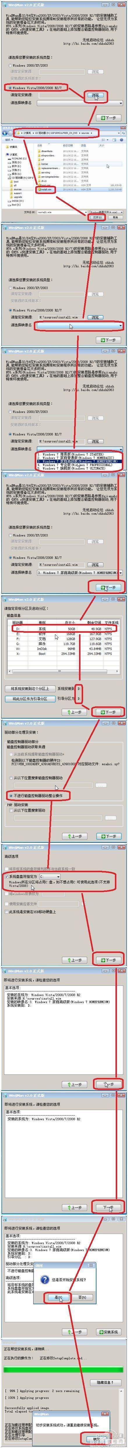 用U盘给Linux笔记本电脑重装Win7/XP系统的图文教程39