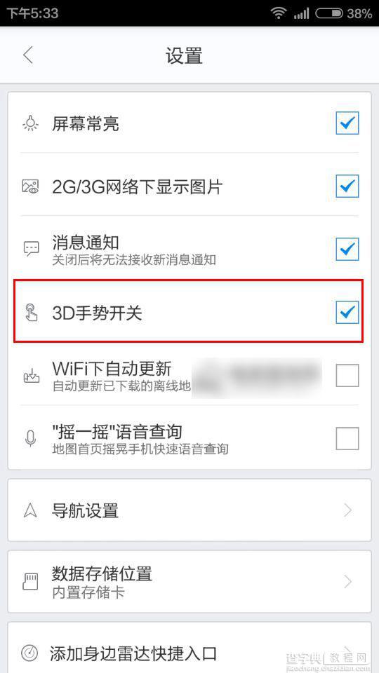 手机百度地图3D手势怎么用？百度手机地图3D手势开关怎么开启？3