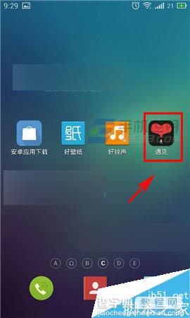 遇见app怎么送礼给他人?遇见送礼方法介绍1