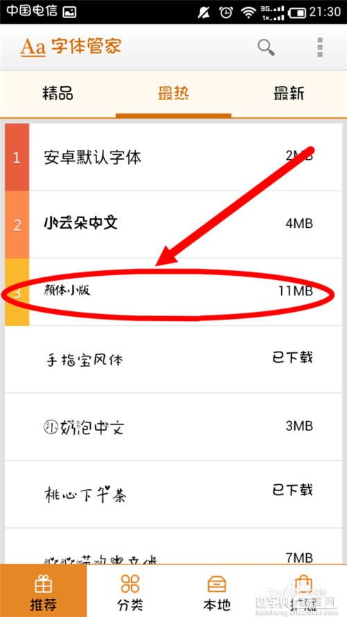 小米手机怎么获得更多可用的免费字体？1