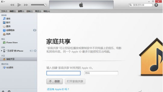 借助iTunes的家庭共享在iOS设备上调用计算机的媒体资源1