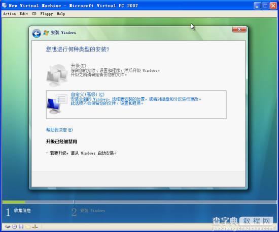 推荐Windows Vista安装图解教程第1/2页8