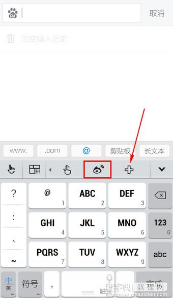 触宝输入法怎么发微博 在触宝输入法中发微博动态方法图解2