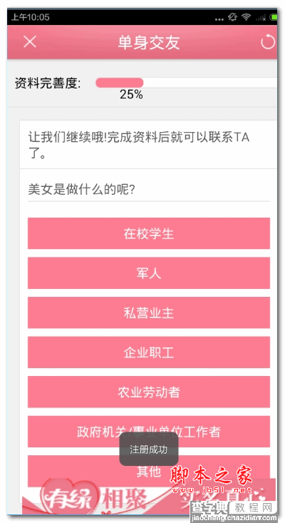 怎么使用单身交友？单身交友新手使用教程3