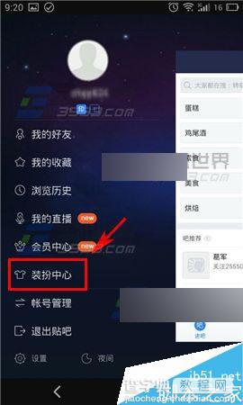 手机百度贴吧在哪里更换主题皮肤?主题皮肤切换方法介绍3