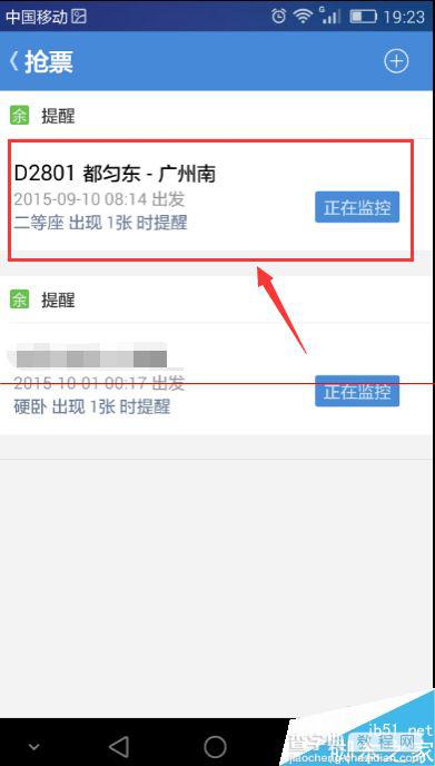 高铁管家火车票好抢吗？高铁管家设置有票提醒自动抢票的方法6