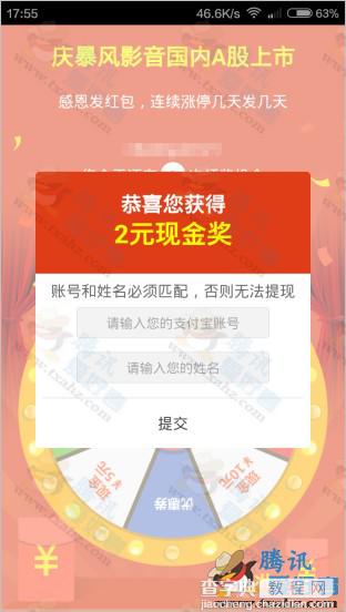 下载暴风影音app抽奖得现金活动 可提现到支付宝 附无限抽奖方法3