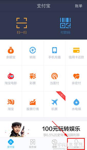 支付宝钱包如何切换账号？支付宝钱包切换账号的方法1