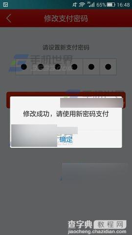 顺手付怎么修改支付密码?8