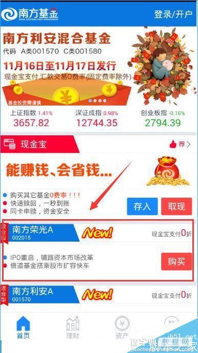 南方基金怎么购买？南方基金购买教程1