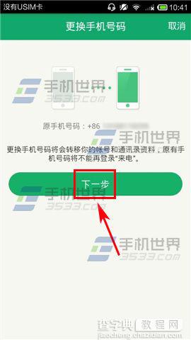 来电怎么更换手机号码?来电更换手机号码方法5