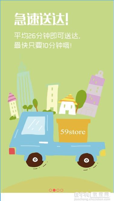 59store是什么？59store夜猫店功能特色介绍2