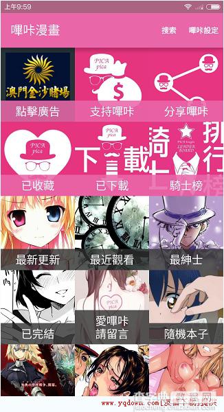 哔咔哔咔是什么意思？哔咔哔咔漫画特色功能介绍2