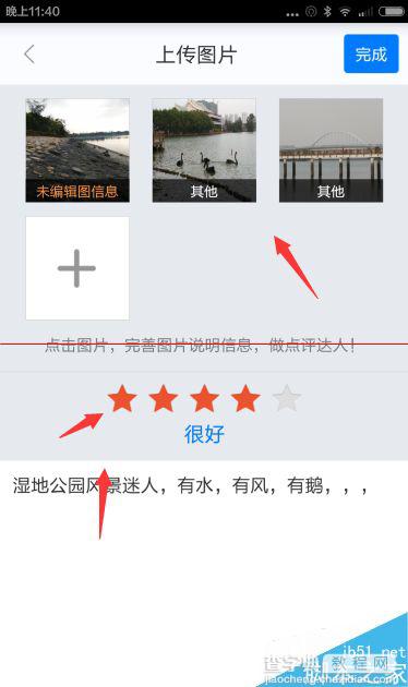 百度地图对地点传图发表评论的方法11