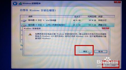 用u盘配合iso镜像文件安装win8.1系统图文教程16