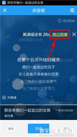 酷狗音乐手机客户端K歌怎么设置跳过前奏？4