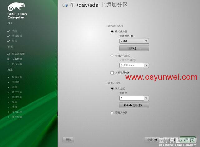 SUSE Linux Enterprise Server 11 SP1 安装教程图文详解20