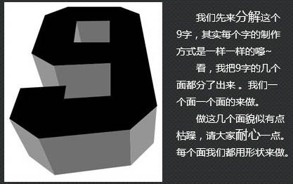 Photoshop制作非常有冲击力的立体字海报教程6