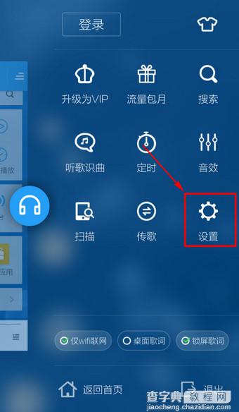 wifi下手机酷狗音乐边听边下载功能如何开启2