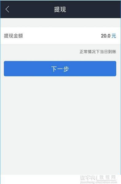 借贷宝提现显示余额不足怎么办？借贷宝提现方法介绍2