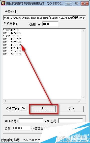 美团网商家手机号码采集助手使用方法图文教程2