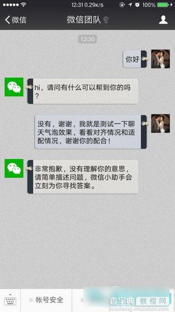 微信聊天气泡怎么设置 iphone微信聊天气泡替换修改教程5