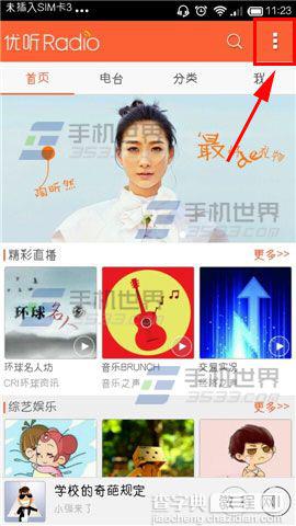 优听Radio可以设置定时睡眠吗？2