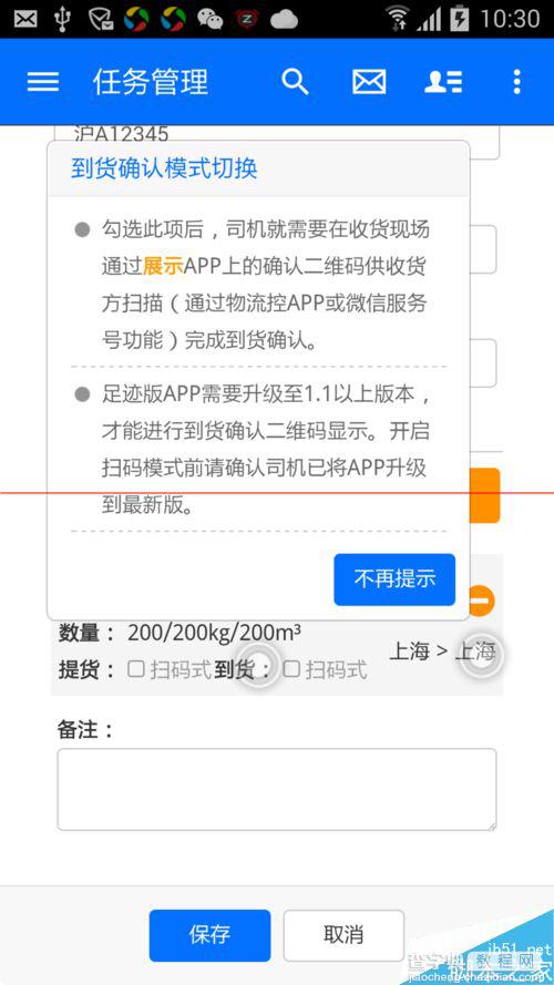 手机物流控app的使用教程11