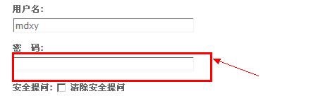 discuz 修改创始人密码、管理员登录密码的方法6