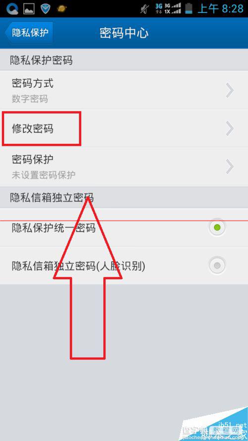 手机管家私密空间密码怎么修改？8
