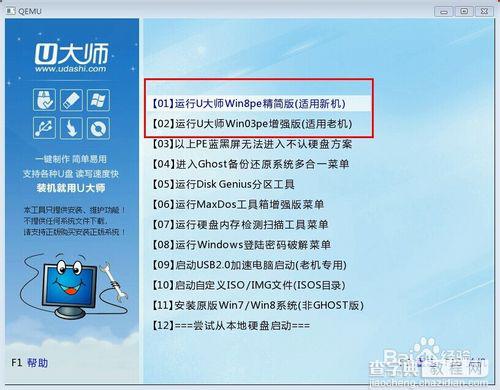 U盘重装操作系统教程： win7 32位 笔记本 台机通用5