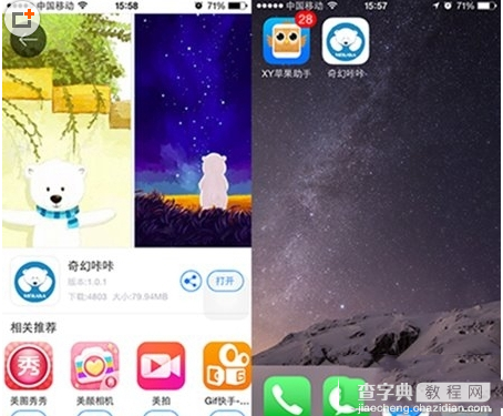 奇幻咔咔app去哪下载？奇幻咔咔3d小熊苹果版与安卓版下载地址4