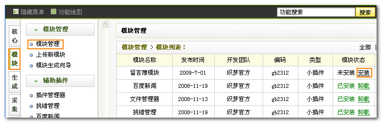 DEDECMS 留言薄模块的使用方法1