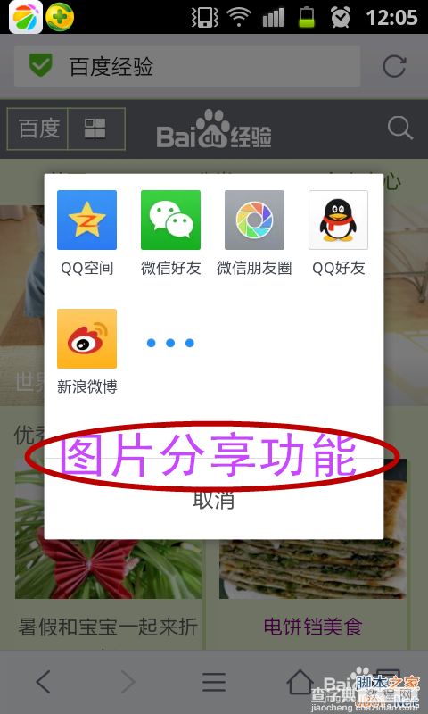 手机qq浏览器能截图和涂鸦图片吗?怎么操作?12