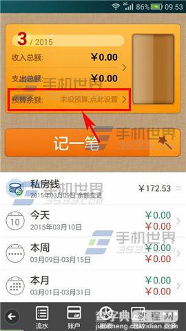 手机随手记在哪里设置预算？2