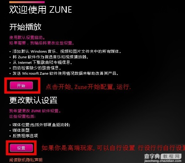 zune怎么使用 zune下载安装使用图文教程5