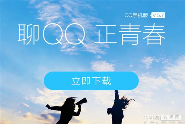 Android最新QQ 5.7.1发布：新增沉浸式状态栏1