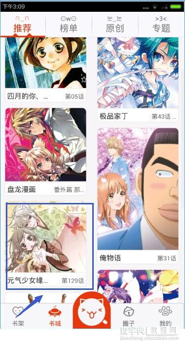 漫画岛怎么下载漫画？漫画岛下载漫画教程1