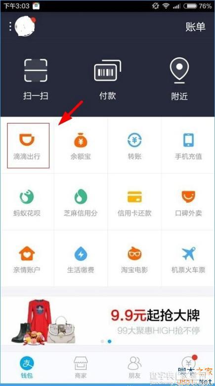 滴滴出行怎么付款？滴滴出行付款教程图解1