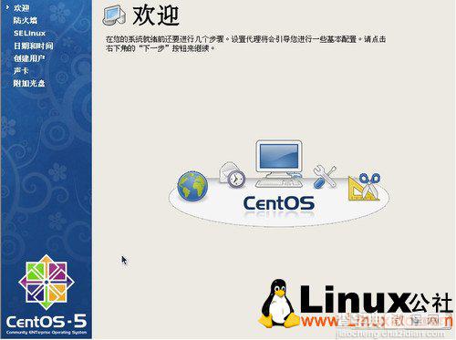 Linux CentOS 5.5 服务器安装图文教程 推荐25