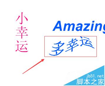 PS怎么使用文字工具制作独特的文字?17